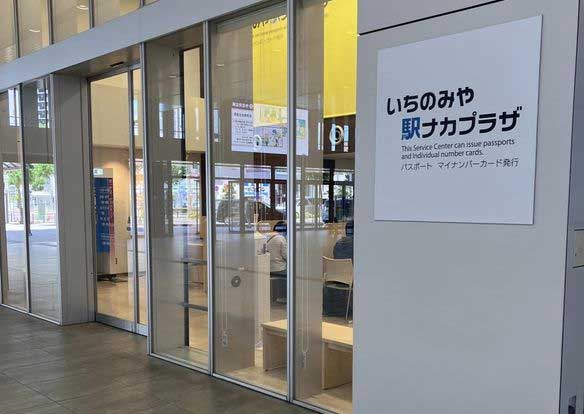 愛知県一宮市パスポートセンター