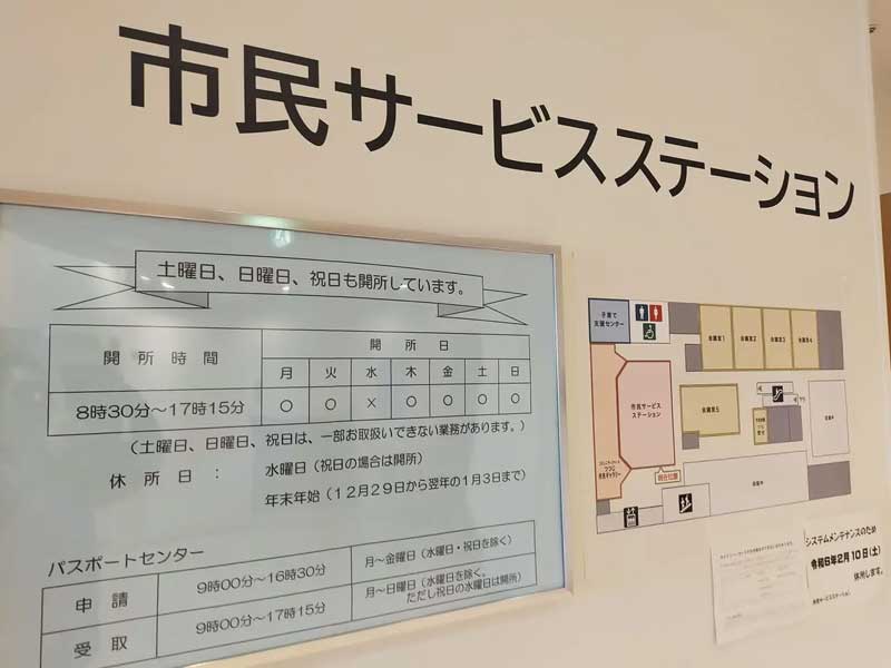 志木市パスポートセンター